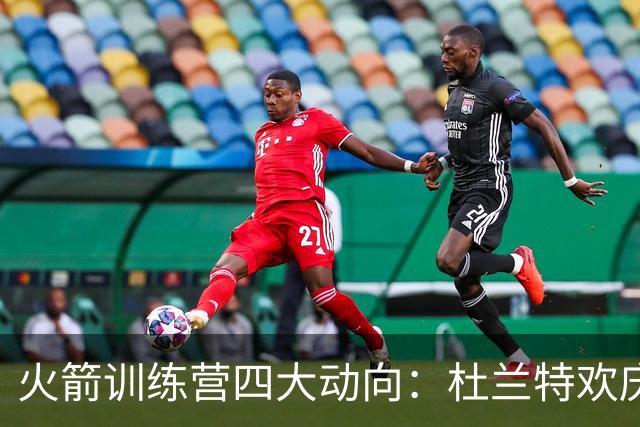 火箭训练营四大动向：杜兰特欢庆38岁，年轻人需接班