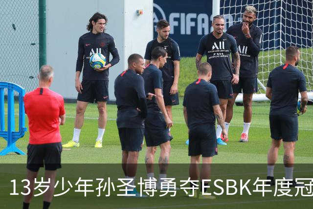 13岁少年孙圣博勇夺ESBK年度冠军，再创中国摩托车运动新纪元